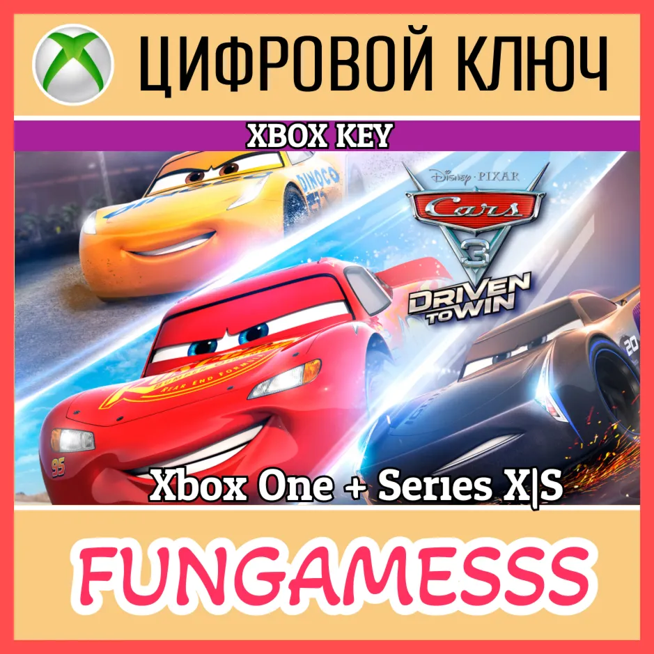 CARS 3: DRIVEN TO WIN XBOX КЛЮЧ