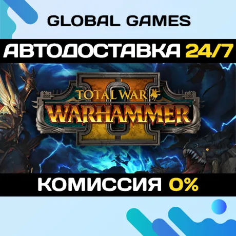 Total War: WARHAMMER II STEAM GIFT 🚀 АВТОДОСТАВКА