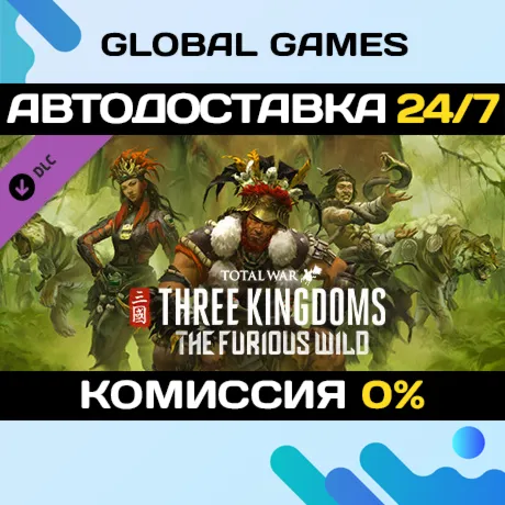 Total War: THREE KINGDOMS - The Furious Wild DLC 🚀 