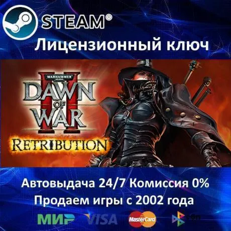 ✅ Warhammer 40,000: Dawn of War 2 Retribution✔ ️Steam⭐Ключ Активации🔑 РФ+СНГ+МИР✔ ️АКЦИЯ