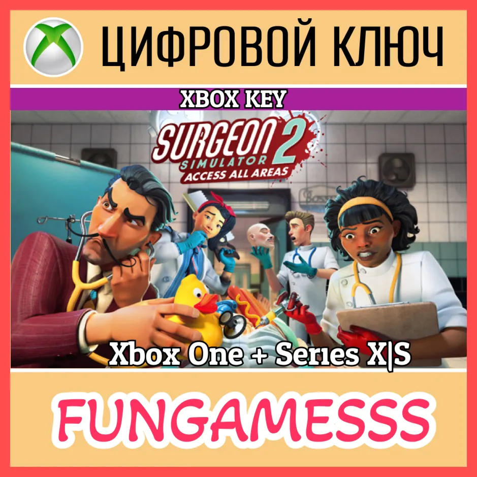 Surgeon Simulator 2 Xbox 🔑 Ключ