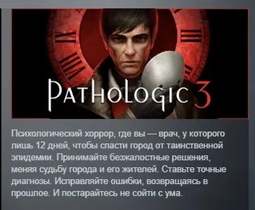 Pathologic 3 АВТОДОСТАВКА STEAM GLOBAL МГНОВЕННО ЛИЦЕНЗИЯ
