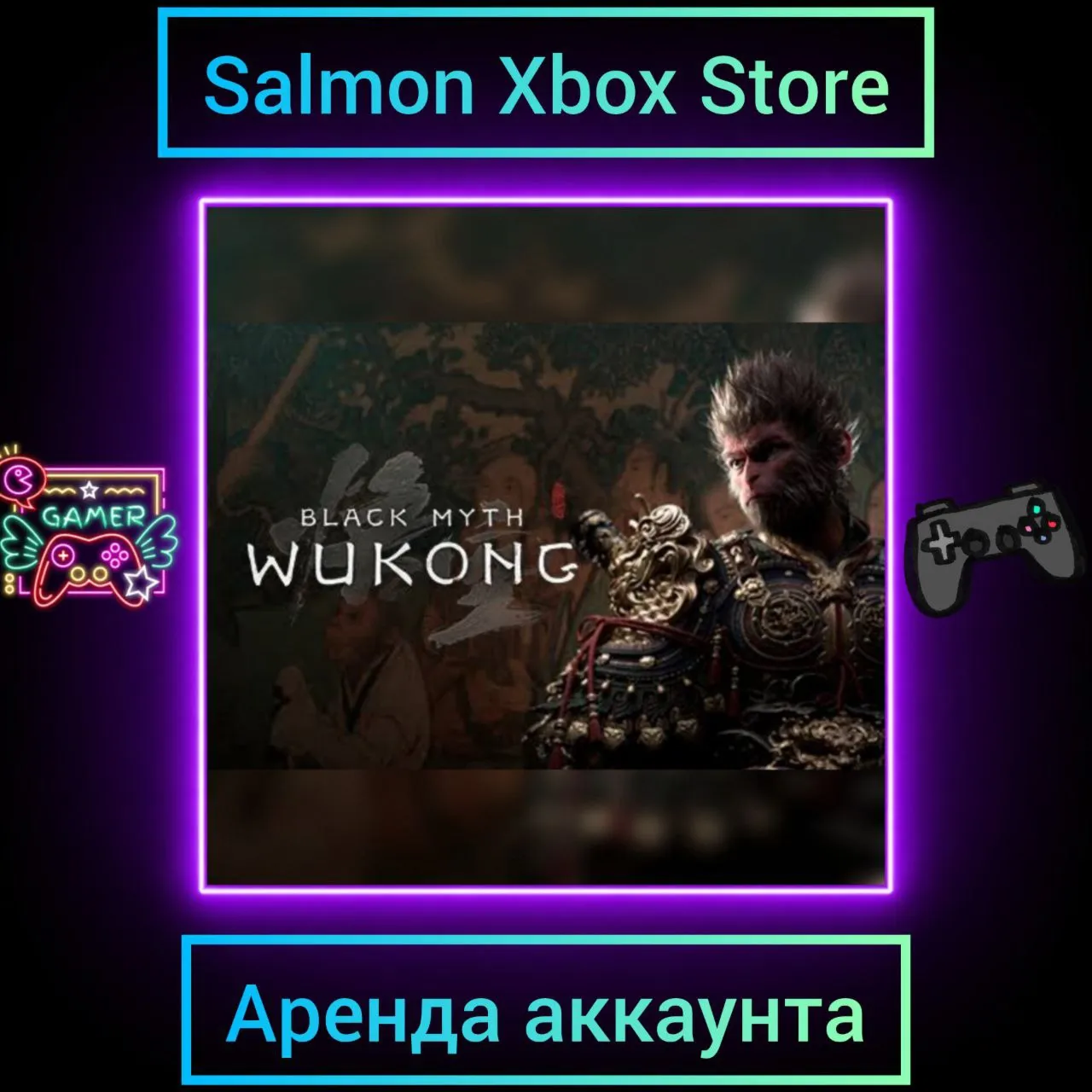 Black Myth: Wukong Xbox Series X|S Личная Аренда