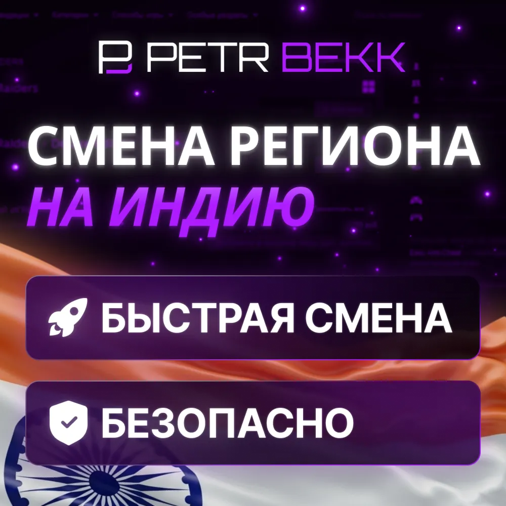 💎 СМЕНА РЕГИОНА СТИМ /STEAM НА ИНДИЮ 🎮 