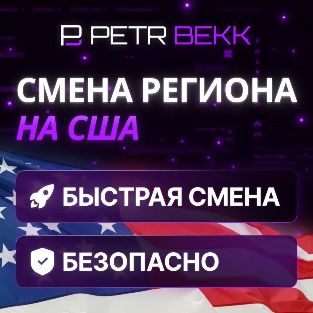 🗽 СМЕНА РЕГИОНА СТИМ НА США🦅 