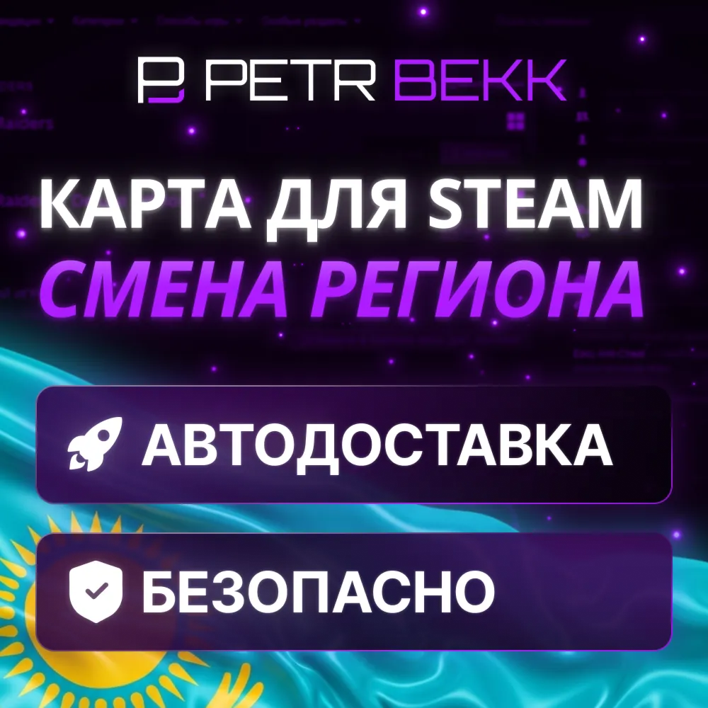 💎 КАРТА ДЛЯ СМЕНЫ РЕГИОНА STEAM КАЗАХСТАН🏦 