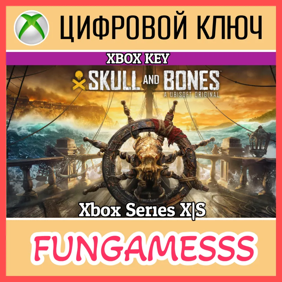 SKULL AND BONES XBOX SERIES S|X КЛЮЧ - irongamers.ru