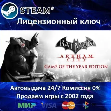 Batman Arkham City GOTY Steam Key RU-CIS-UA⭐АКЦИЯ - irongamers.ru
