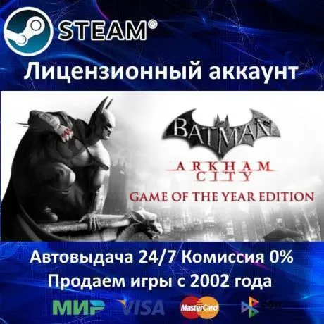 ✅ Batman: Arkham City Game of the Year Edition ✔ ️Steam⭐+ 20 Игр🎁 АКЦИЯ⭐0% Карты💳 