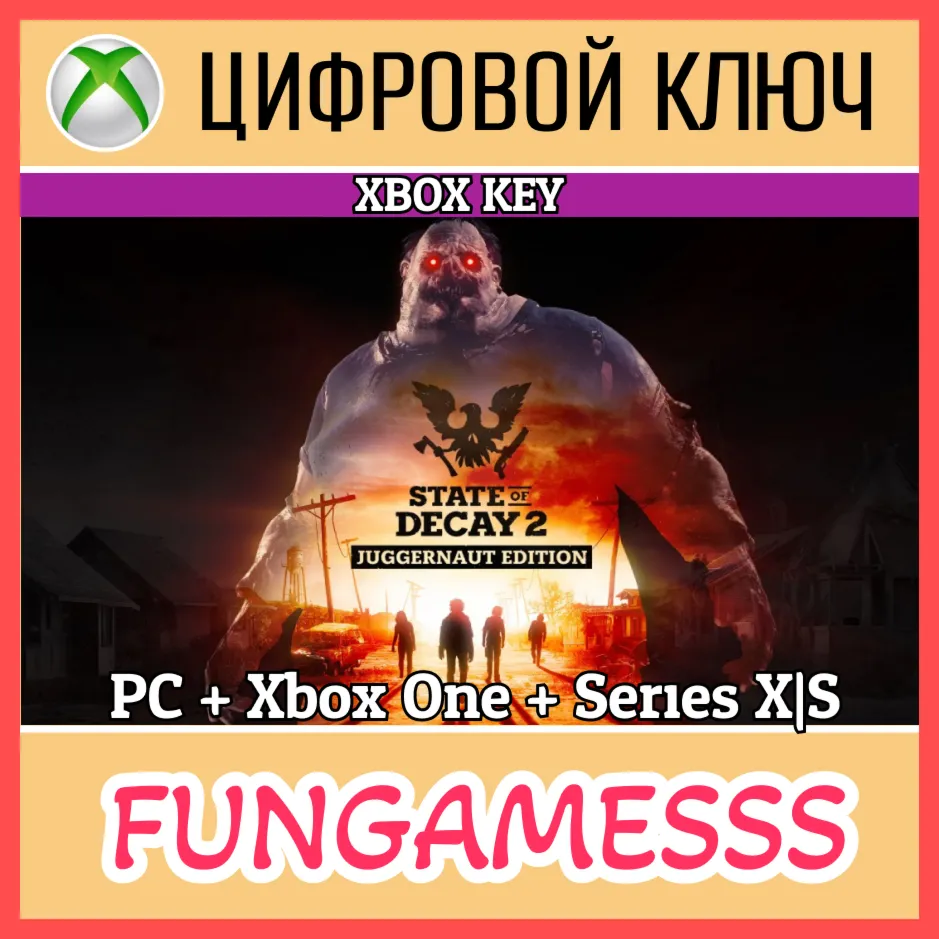 State of Decay 2: Juggernaut Edition XBOX КЛЮЧ + ПК🔑 