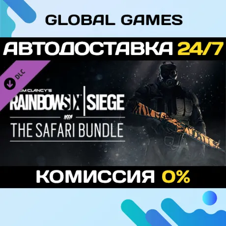 Tom Clancy's Rainbow Six® Siege - The Safari Bundle 🚀 