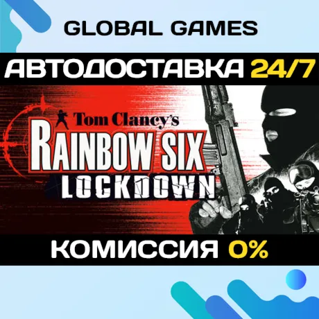 Tom Clancy's Rainbow Six Lockdown™ STEAM GIFT 🚀 АВТО