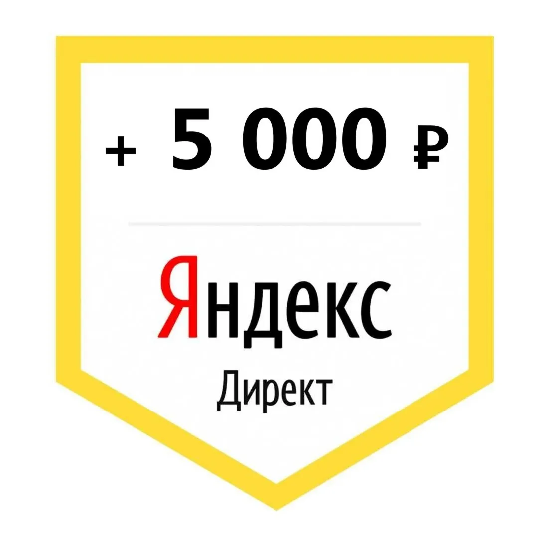 Яндекс Директ Промокод +5 000 - irongamers.ru