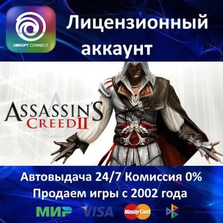 ✅ Assassin's Creed II Deluxe Edition✔ ️Ubisoft Connect⭐АКЦИЯ🎁 0% Карты💳 