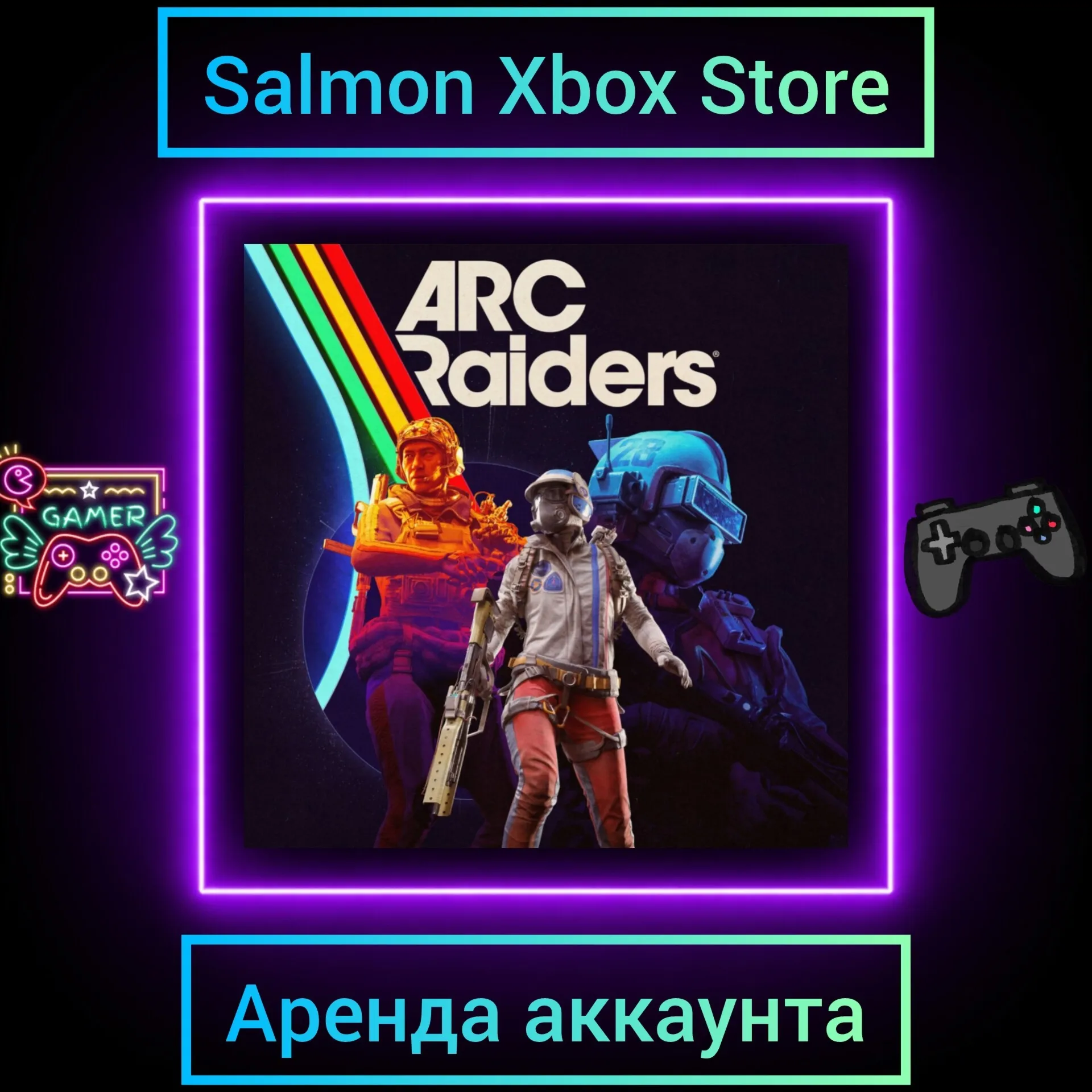 ARC Raiders Xbox | Личная Аренда