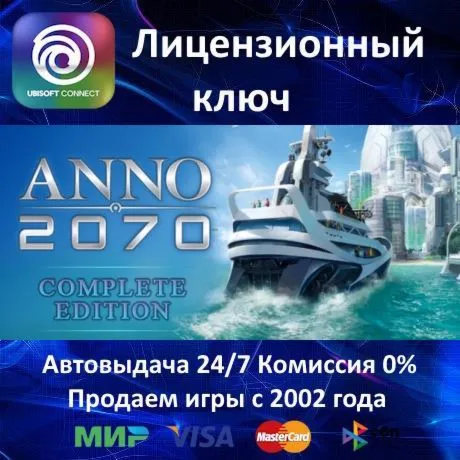 Anno 2070 Complete Edition Ubisoft⭐Ключ Активации РФ+СНГ АКЦИЯ 0% Карты - irongamers.ru