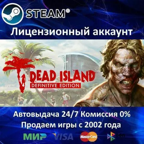 ✅ Dead Island 2 + 14 DLC + Dead Island Definitive Edition✔ ️Steam⭐+ 35 Игр🎁 АКЦИЯ⭐