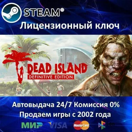 ✅ Dead Island Definitive Edition NEW✔ ️Steam⭐Ключ Активации🔑 РФ+СНГ✔ ️АКЦИЯ🎁 0% Карты💳 