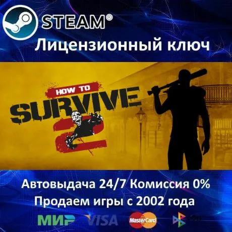 ✅ How to Survive 2✔ ️Steam⭐Ключ Активации🔑 РФ+СНГ✔ ️АКЦИЯ🎁 0% Карты💳 