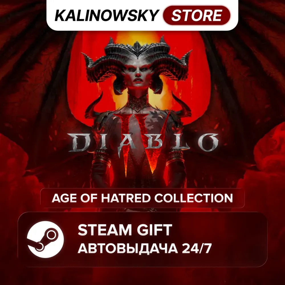 DIABLO IV 4: AGE OF HATRED COLLECTION · ВЕСЬ МИР - irongamers.ru