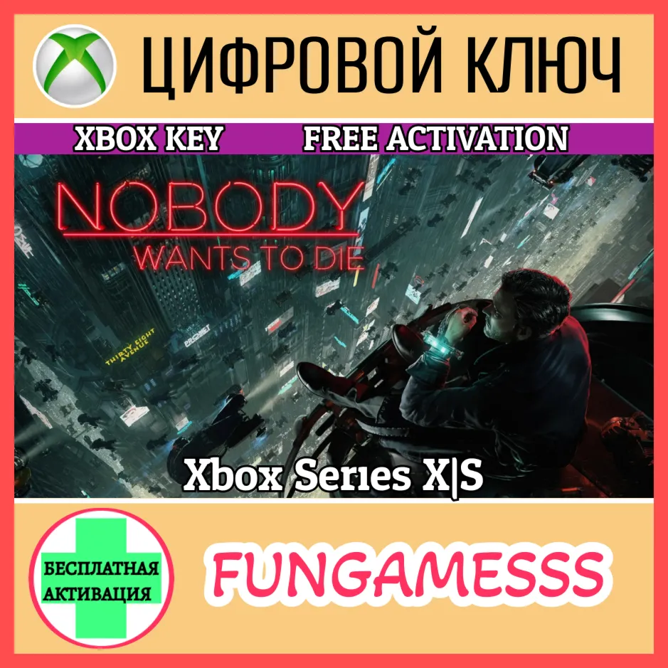 Nobody Wants to Die XBOX КЛЮЧ + АКТИВАЦИЯ