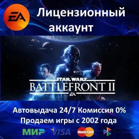 ✅ STAR WARS BATTLEFRONT II✔ ️EA APP⭐Аренда Аккаунта✔ ️Онлайн⭐0% Карты💳 