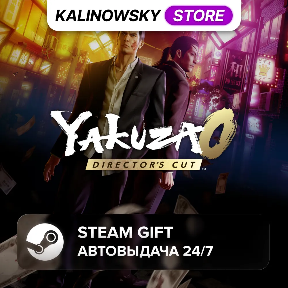 🚀 YAKUZA 0 DIRECTOR'S CUT · ВЕСЬ МИР