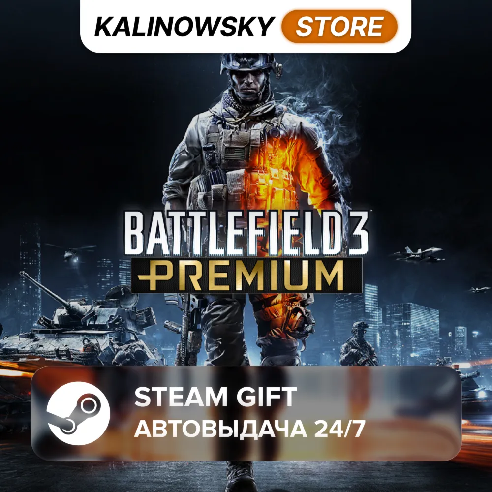 🚀 BATTLEFIELD 3 PREMIUM EDITION · ВЕСЬ МИР