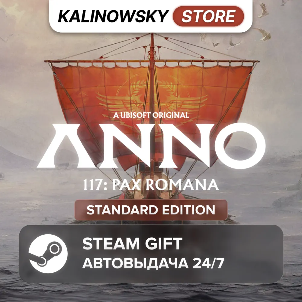 🚀 ANNO 117: PAX ROMANA · STANDARD · ВЕСЬ МИР