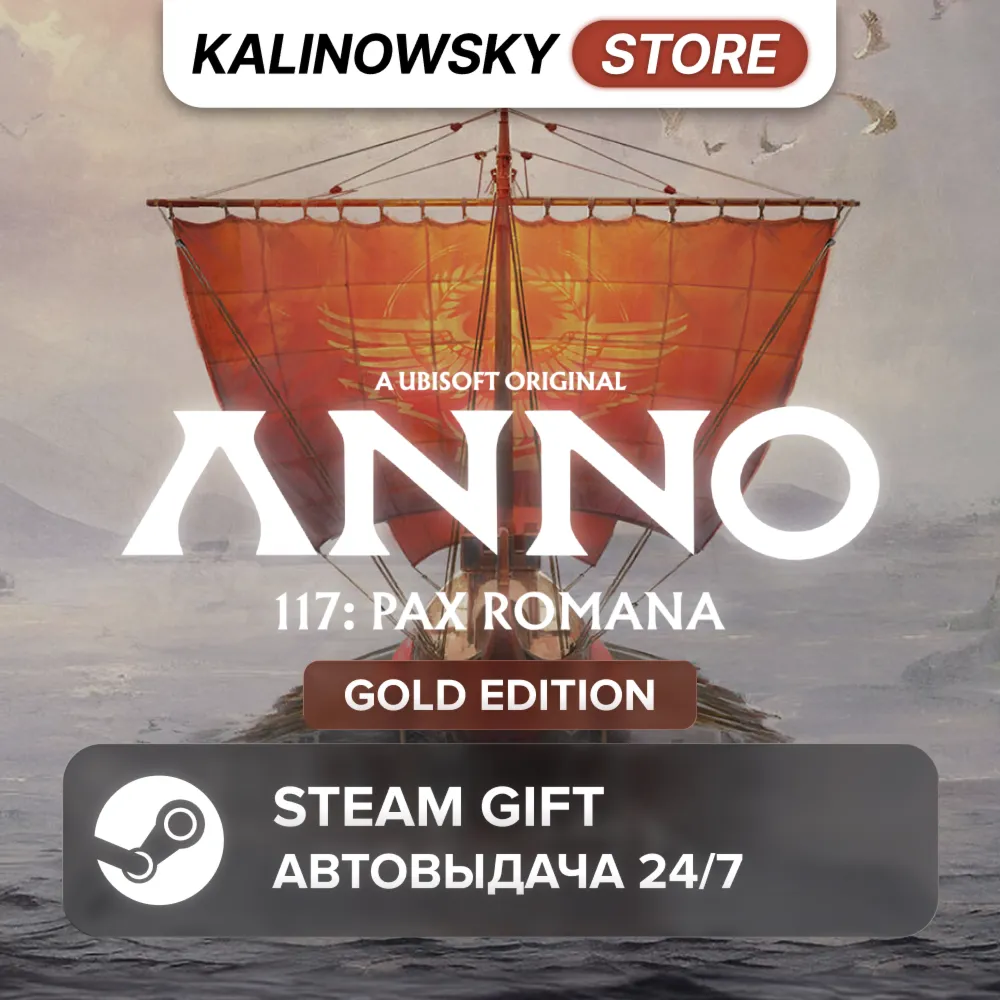 🚀 ANNO 117: PAX ROMANA · GOLD · ВЕСЬ МИР