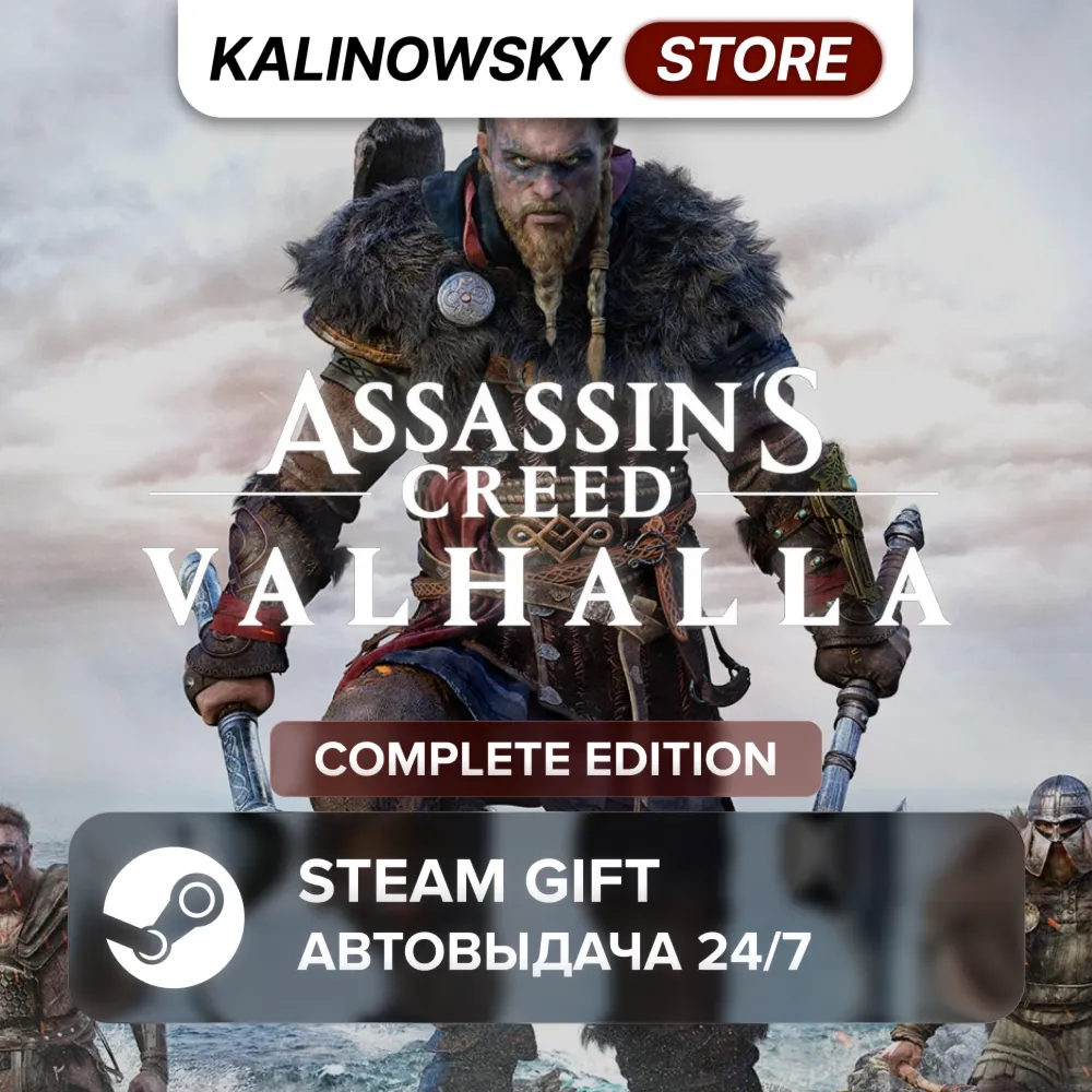 🚀 ASSASSIN'S CREED VALHALLA · COMPLETE · ВЕСЬ МИР