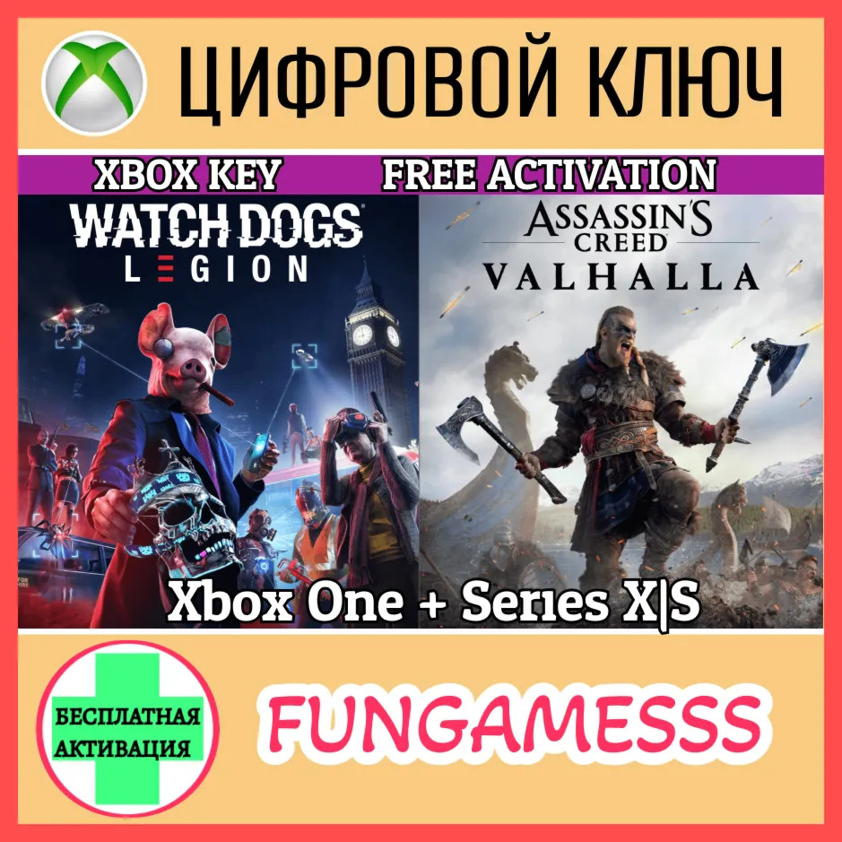 Assassin’s Creed Valhalla + Watch Dogs: Legion🔑 КЛЮЧ