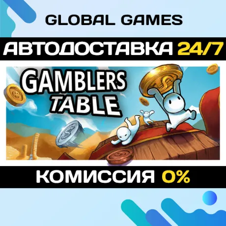 Gamblers Table STEAM GIFT 🚀 АВТОДОСТАВКА