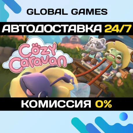 Cozy Caravan STEAM GIFT 🚀 АВТОДОСТАВКА