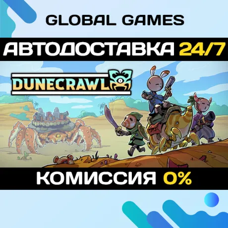 DuneCrawl STEAM GIFT 🚀 АВТОДОСТАВКА