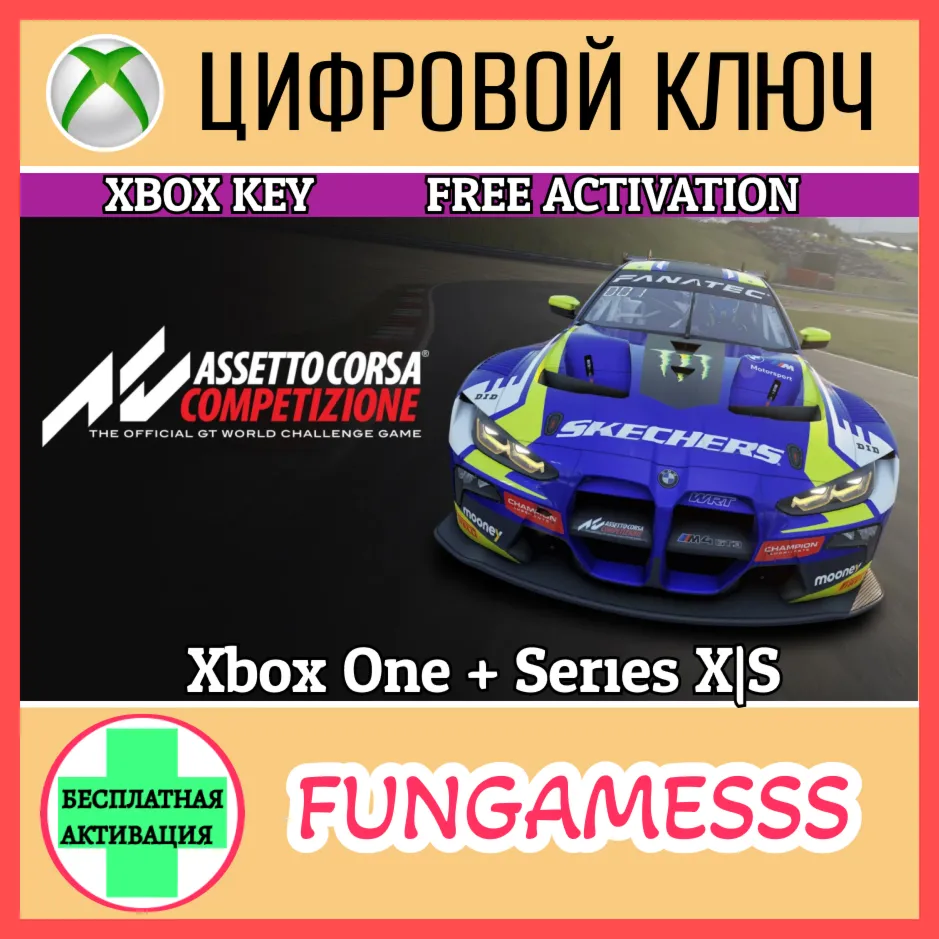 ASSETTO CORSA COMPETIZIONE XBOX ONE/X|S КЛЮЧ - irongamers.ru