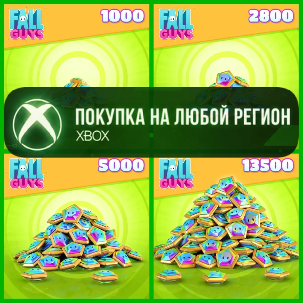 Fall Guys Шмяксы и Наборы XBOX На Любой Регион