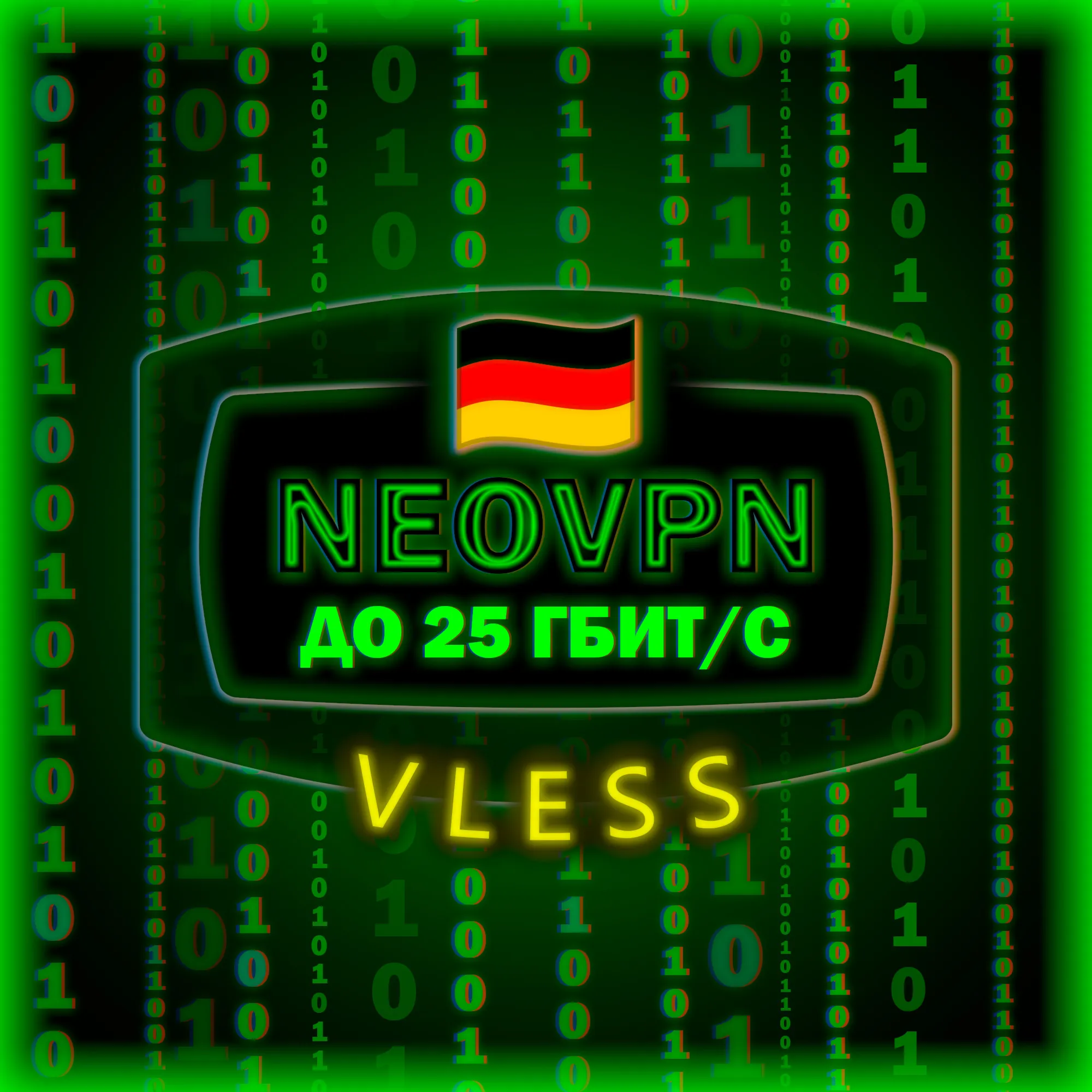 До 25 Гбит/с | Безлимит | 𝗩𝗟𝗘𝗦𝗦 | до 6 месяцев