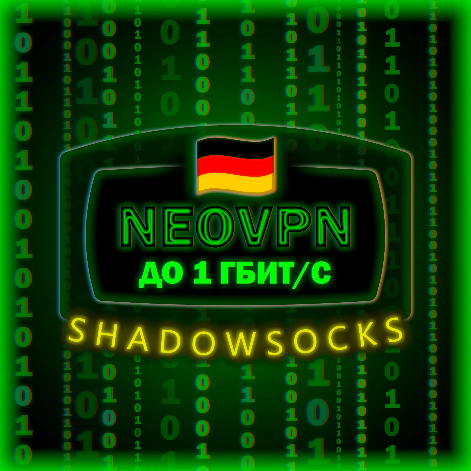 До 1 Гбит/с | Безлимит | Shadowsocks | до 6 месяцев