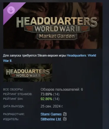 Headquarters: World War II - Market Garden DLC STEAM