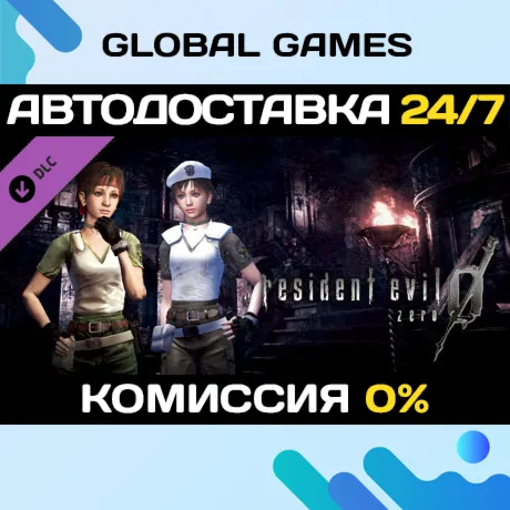 Resident Evil 0 Costume Pack 4 DLC STEAM 🚀 АВТО