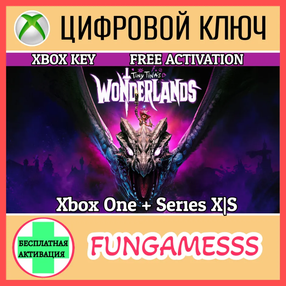 Tiny Tina's Wonderlands XBOX КЛЮЧ🔑 