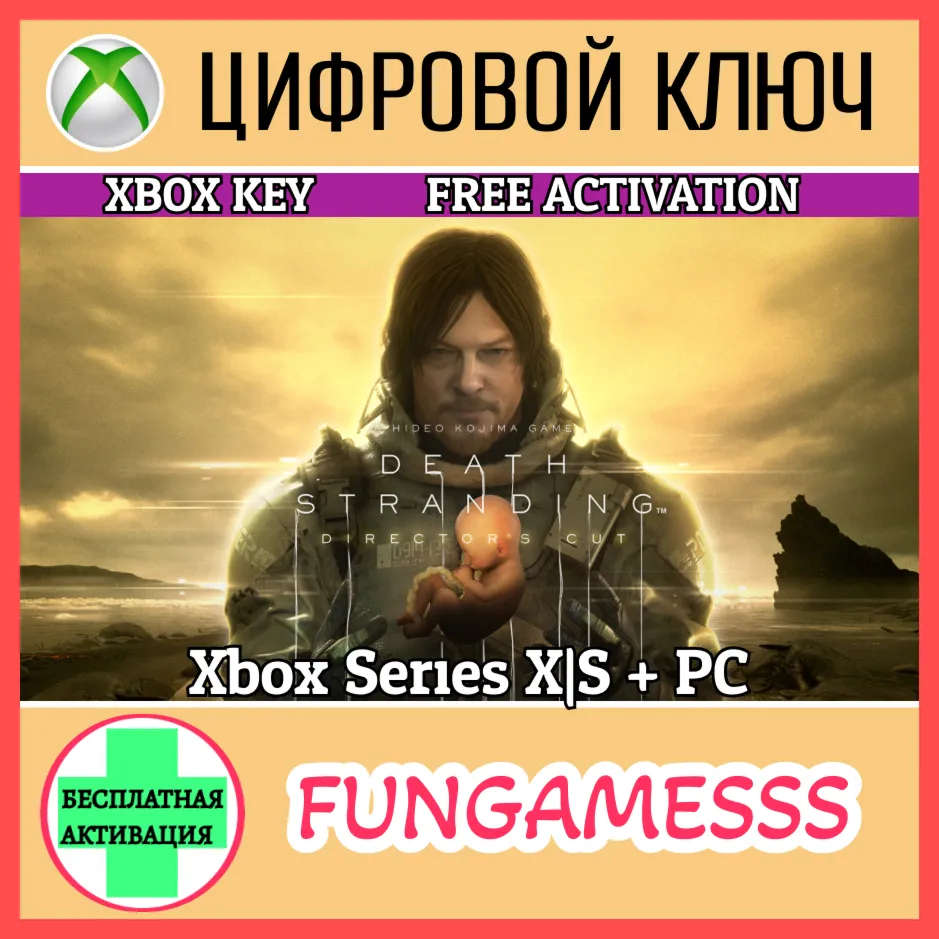 DEATH STRANDING DIRECTOR&acute;S CUT XBOX+ПК КЛЮЧ + АКТИВАЦИ - irongamers.ru