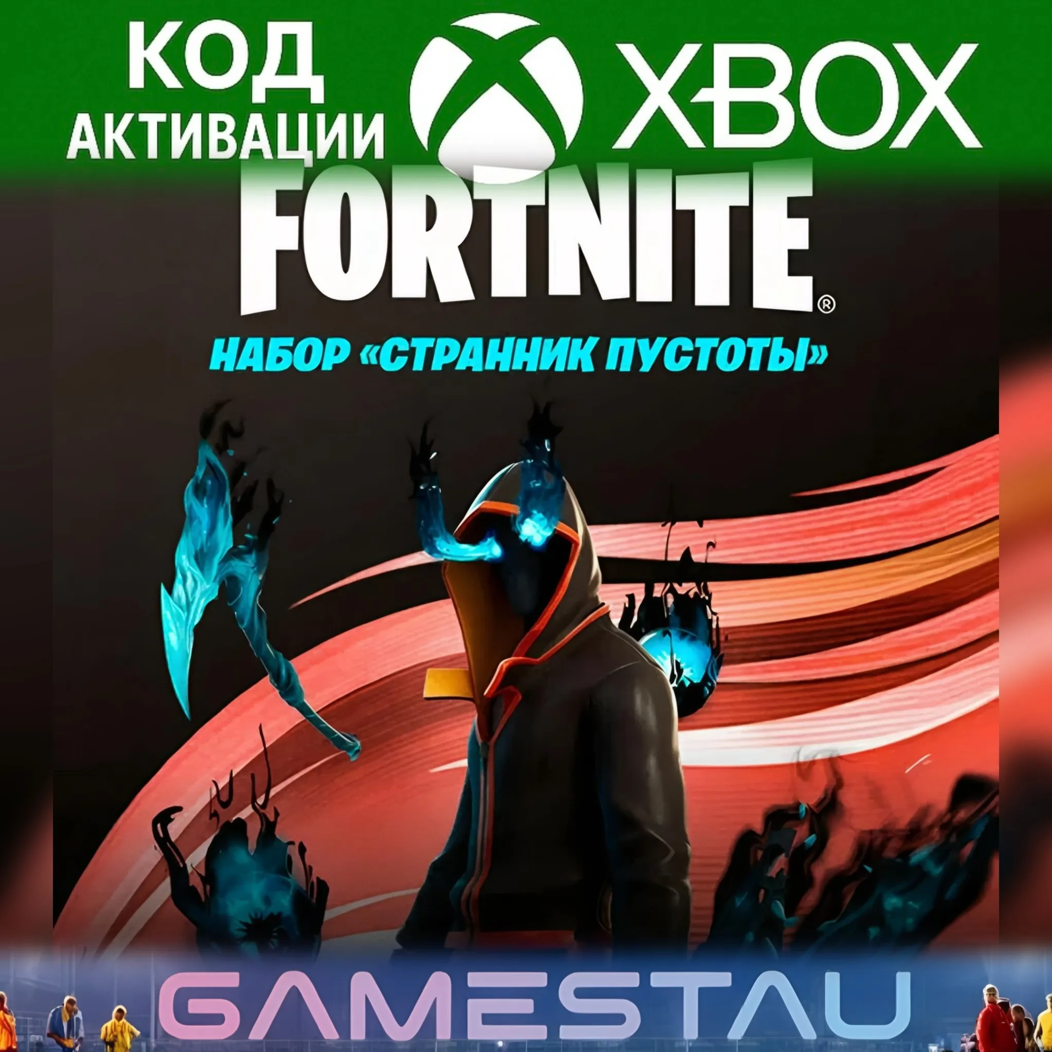 FORTNITE - Набор «Странник пустоты» | XBOX | КЛЮЧ - irongamers.ru