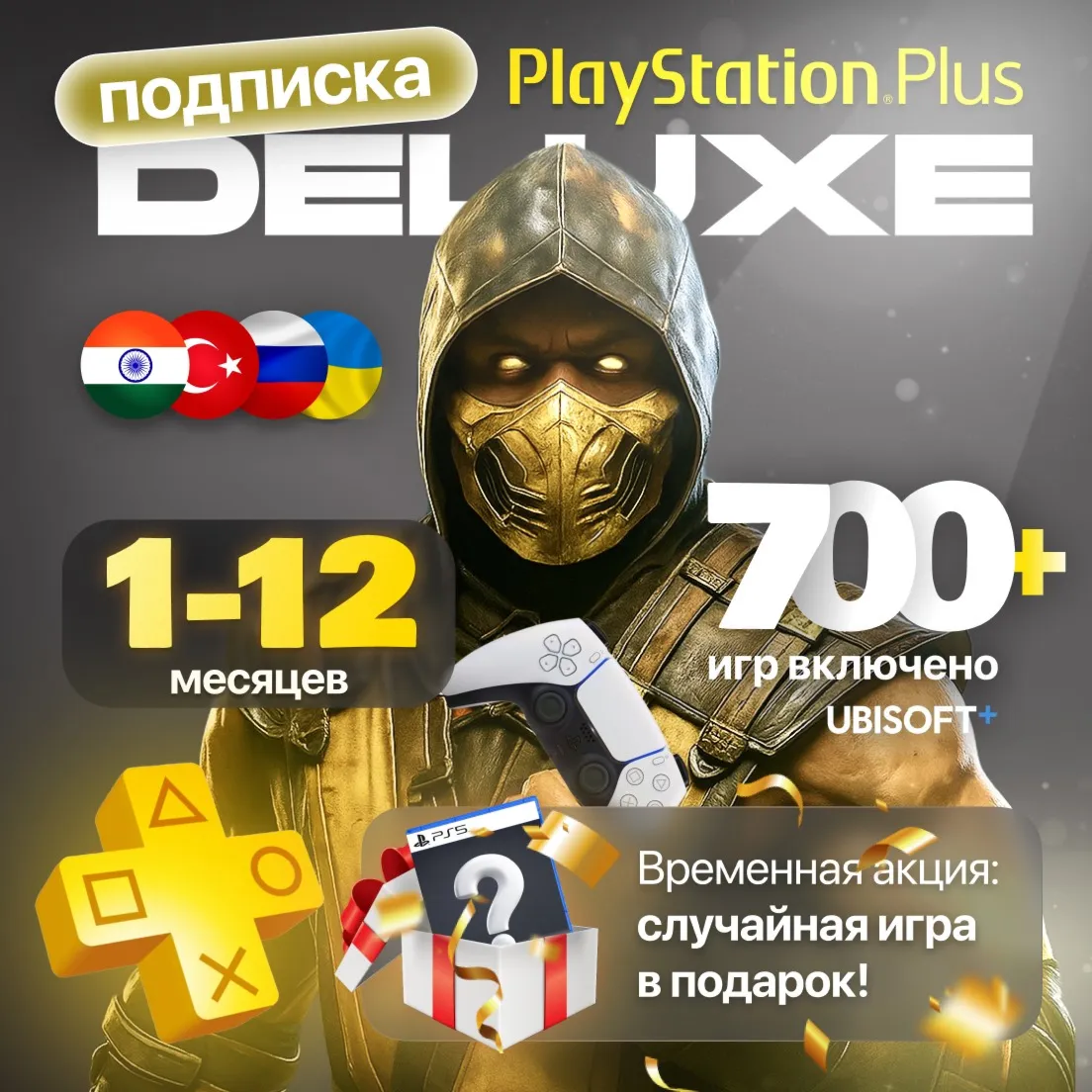 PS PLUS DELUXE 1-12 ВСЕ СТРАНЫ - БЫСТРО - irongamers.ru