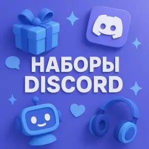 Discord украшения| эффекты профиля | Бейджики| Наборы - irongamers.ru