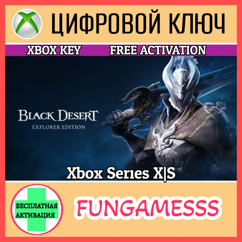 Black Desert: Explorer Edition XBOX КЛЮЧ🔑 XBOX SERIES