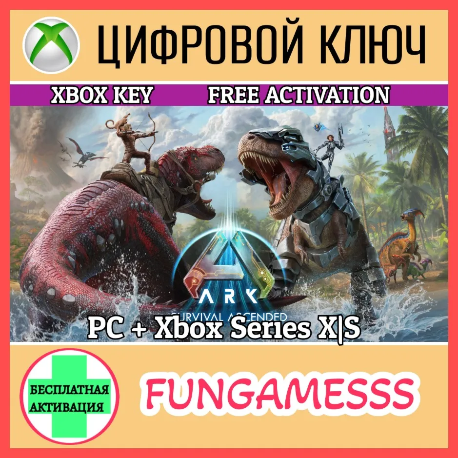 ARK: Survival Ascended XBOX/PC Ключ 🔑 