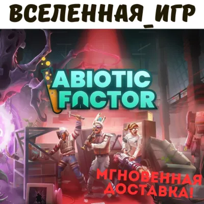 Abiotic Factor (РФ/СНГ) STEAM КЛЮЧ - irongamers.ru