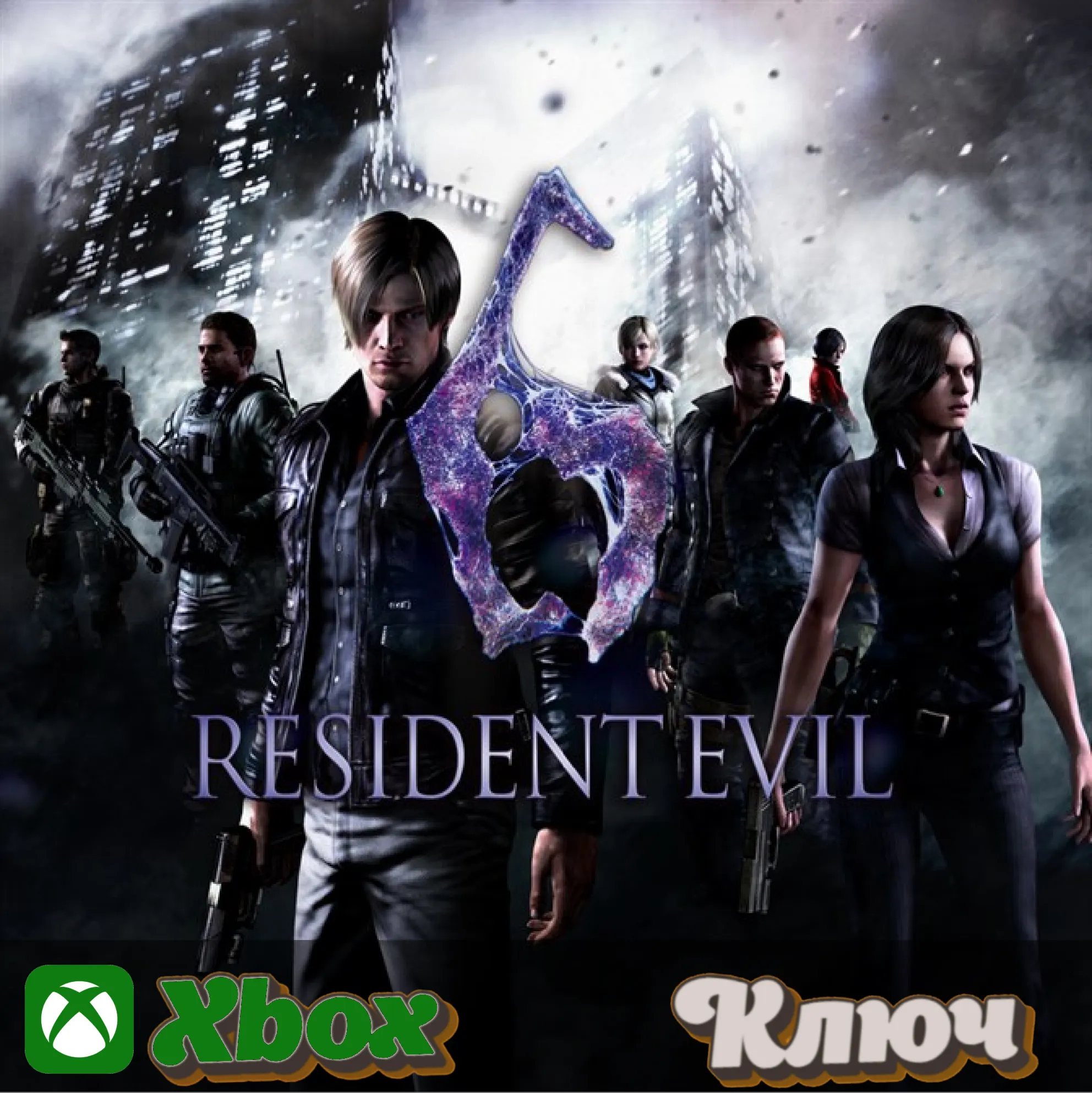 🔑 RESIDENT EVIL 6 🔥 XBOX КЛЮЧ